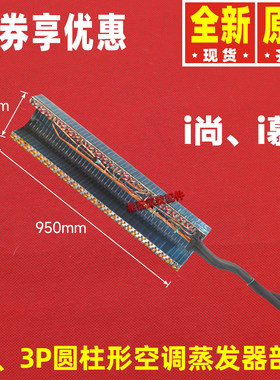 格力2P\3P圆柱形空调蒸发器