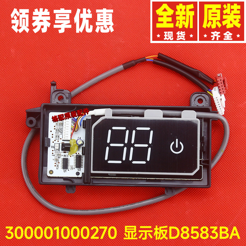 原装格力空调300001000270 显示板D8583BA遥控接收器300001000279