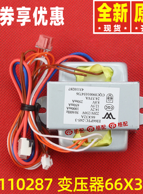 原装格力空调 电源43110287 电源变压器66X32A 交流变压器66*32A