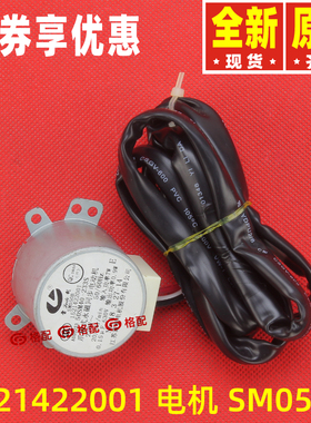 原装格力空调瓜极式永磁同步电动机SM050B导风电机马达1521422001