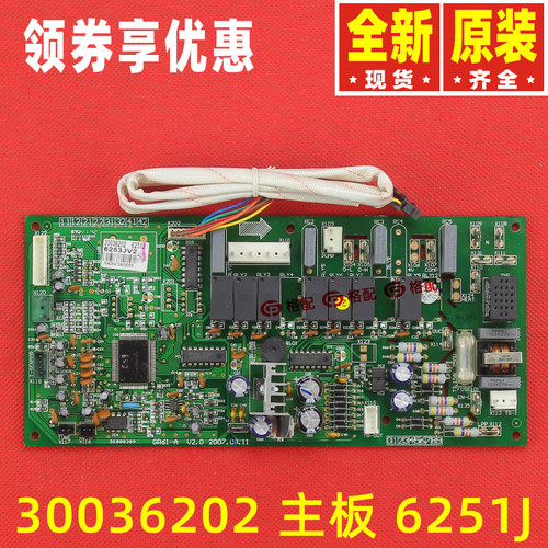 原装格力空调30036202 主板6251J电路板GR61-A 线路板控制板