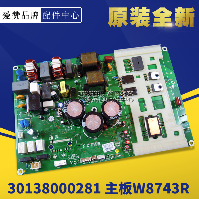 原装格力空调变频板 30138000281主板 W8743R 电路板 GRJW874-A5