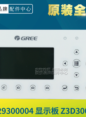 原装格力空调控制面板 3029300004 显示板 Z3D3003J 控制器线控器