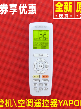 原装格力空调通用遥控器 YAPOFB3 YAP0FB3 风管多联机代YBOF2 B2