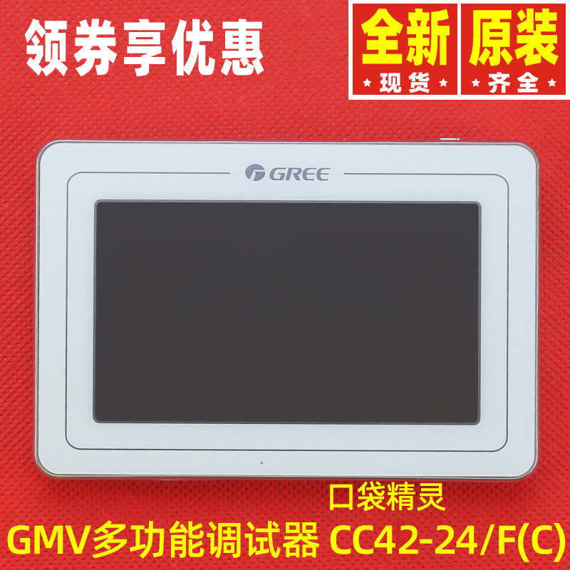 格力中央空调调试器CC41-24/F(C维修检测仪口袋精灵DC43-00/EF(CM