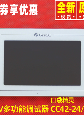 格力中央空调调试器CC41-24/F(C维修检测仪口袋精灵DC43-00/EF(CM