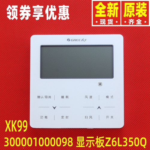 适用显示板格力手操器XK99