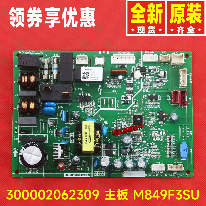 原装格力空调300002064130 300002062309主板M849F3SU GRJ849-A97