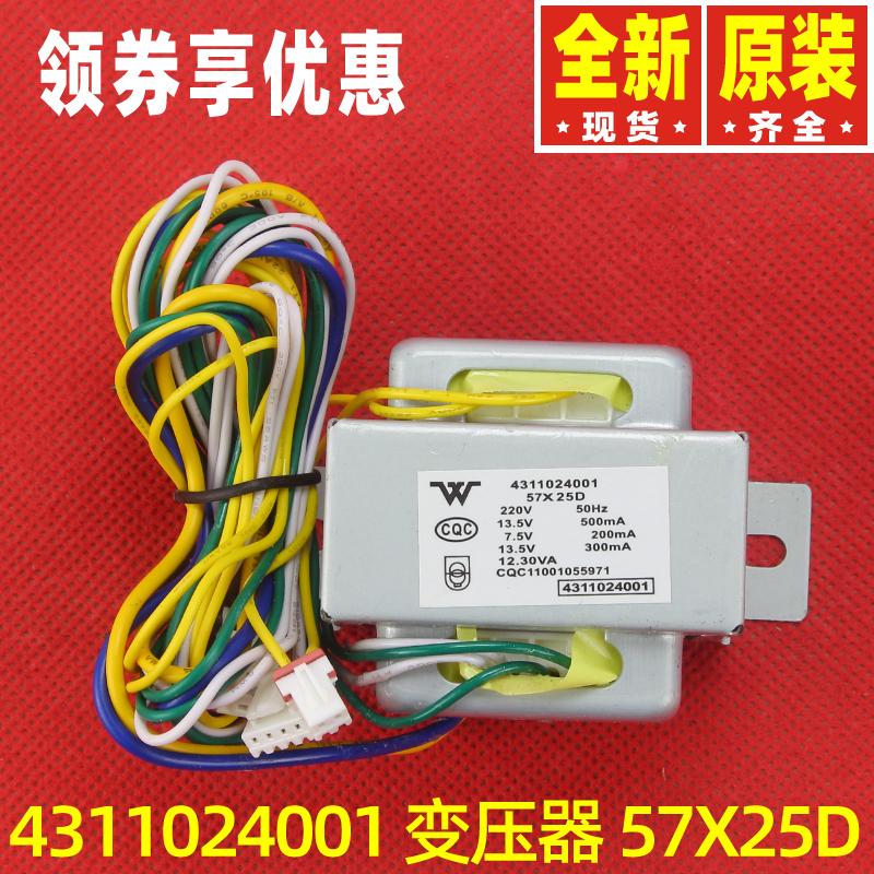 原装格力空调配件4311024001 电源变压器 57X25D 通用57*25G SC39