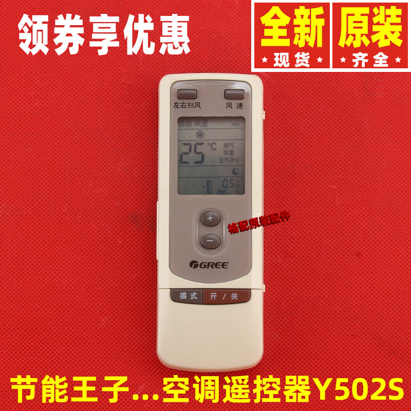 原装格力柜机空调新清凉天使节能王子Y502S y5o2s遥控器通用YAP0D