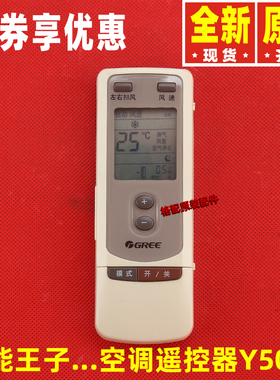原装格力柜机空调新清凉天使节能王子Y502S y5o2s遥控器通用YAP0D