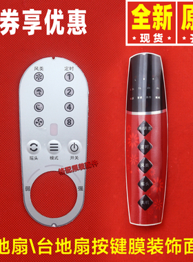 原装格力落地扇配件FDZ-4038Bag7操作台面膜按键膜FDZ-40X61Bg9