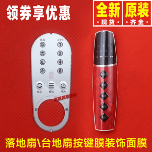 原装格力落地扇配件FDZ-4038Bag7操作台面膜按键膜FDZ-40X61Bg9