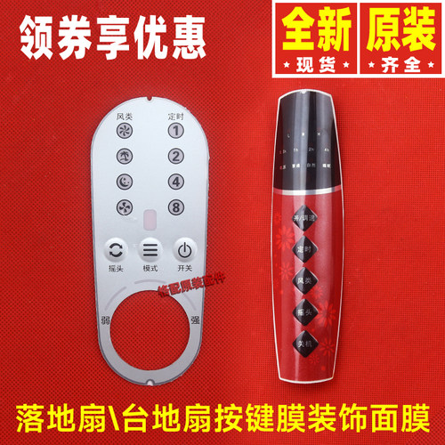 原装格力落地扇配件FDZ-4038Bag7操作台面膜按键膜FDZ-40X61Bg9