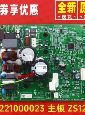 原装格力空调30221000023  主板 ZS1210  线路板电路板ZS1202A