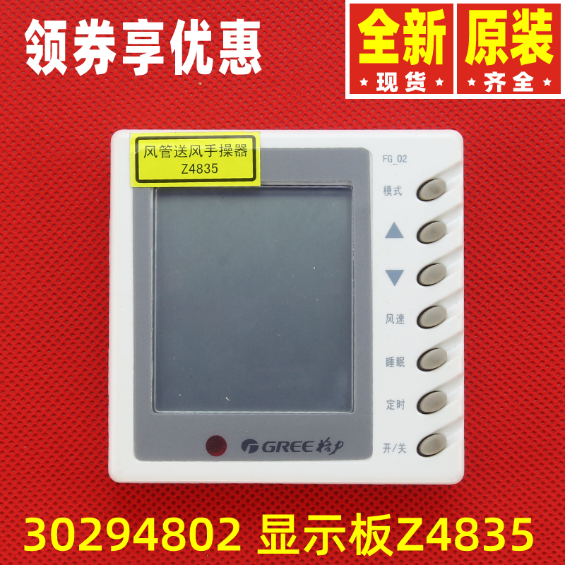 30294802显示板Z4835手操器