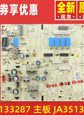原装格力空调30133287 30133074 30133210主板JA3513CA GRJ4G-A1