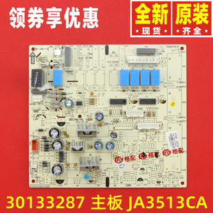 原装格力空调30133287 30133074 30133210主板JA3513CA GRJ4G-A1