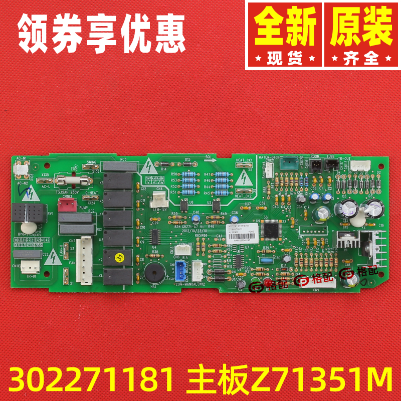 原装格力空调30227118 302271181主板Z71351M 302271151 30227115