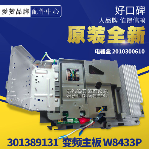 原装格力空调KFR-50W/FNC04-3变频外机电路主板301389131 W8433P