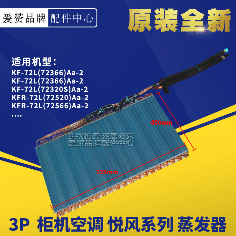 原装格力空调01004184 柜机3P匹悦风系列 蒸发器 散热器 翅片盘管