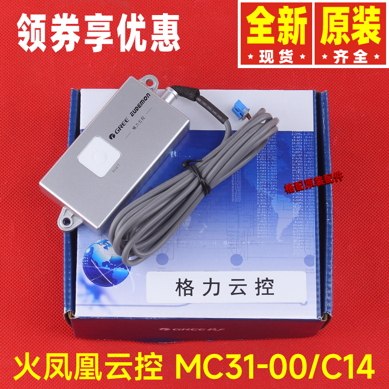 原装格力火凤凰空气能采暖机云控MC31-00/C14 远程控制器开关WiFi