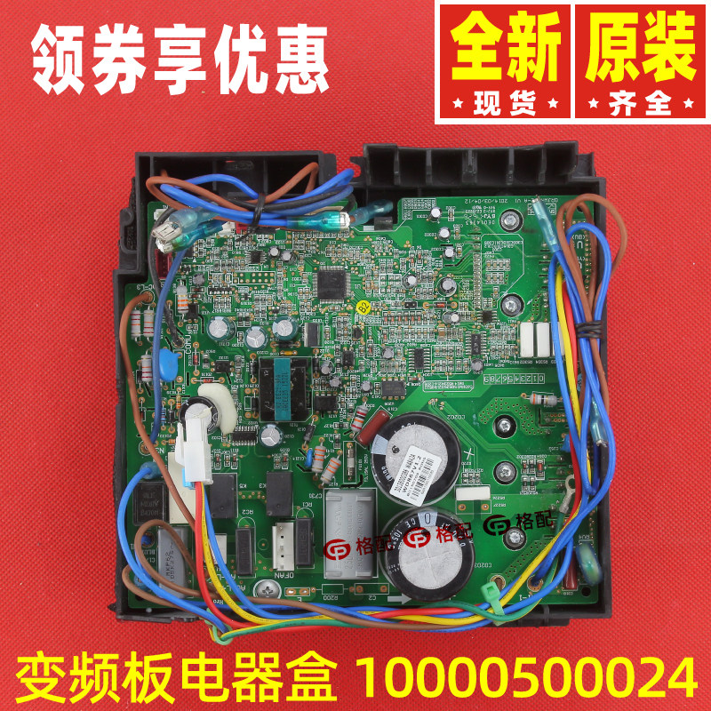 原装格力外机模块10000500024控制器电器盒30138000386主板WA842A