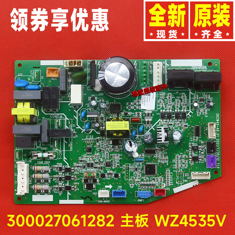 原装格力空调天井机风管机300027061284 300027061282主板WZ4535V
