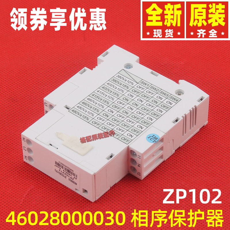 原装格力空调错相逆向46028000030 相序保护器ZP102 430055060005
