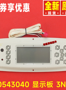 原装格力空调30543032 30543040 30543041 30543060 显示板3N53