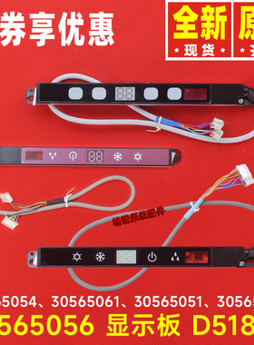 原装格力接收板器30565051 30565054 30565056 30565061 30565009