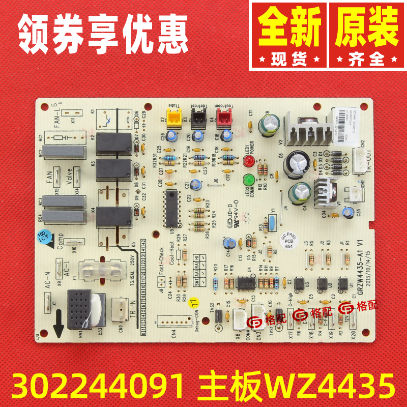 原装格力主板30224402 30224404 302244081 30224409 302244091
