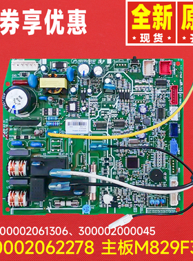 原装格力空调300002061306、300002000045通用主板300002062278