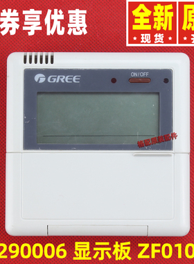 原装格力空气能热水控制器30290006 显示板 ZF0100B 线控器CF26