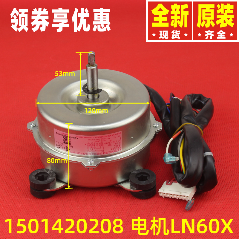 原装格力空调电机LN60X 电动机YDK60-8A马达1501420208 取代LN90X