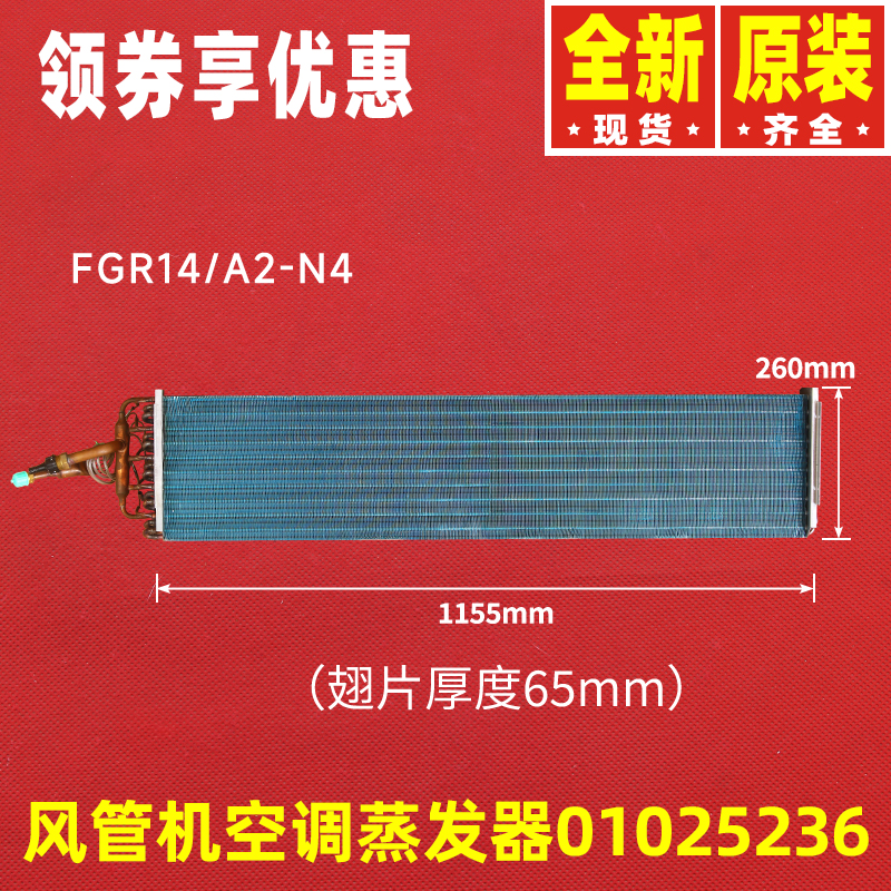 格力中央空调风管机蒸发器