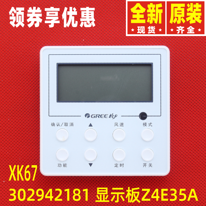 原装格力空调风管机302942181显