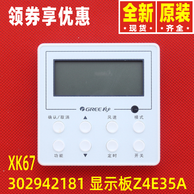 原装格力空调风管机302942181显