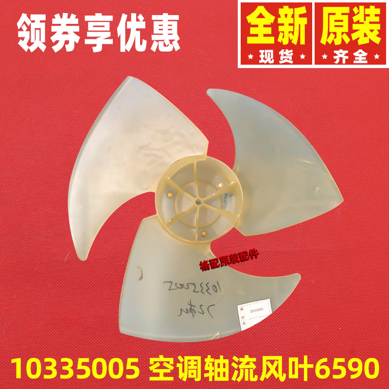 原装格力空调3P清新风 鸿运满堂 悦风外机6590轴流风叶552*142mm