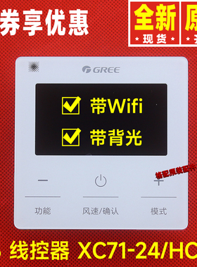 原装格力空调300001061479线控器XC71-24/HCb1显示板XC70-24/HB1