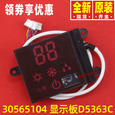 原装格力空调30565104 显示板D5363C 接收板3056510411 30565254