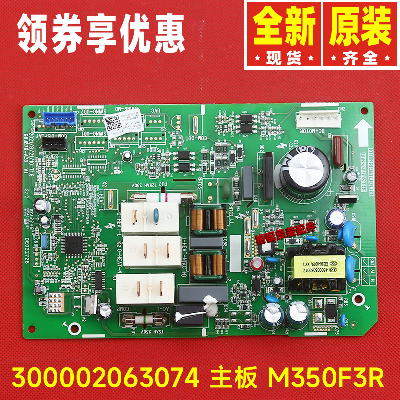 原装格力空调300002063163主板M350F3Y 通用电路板300002063074