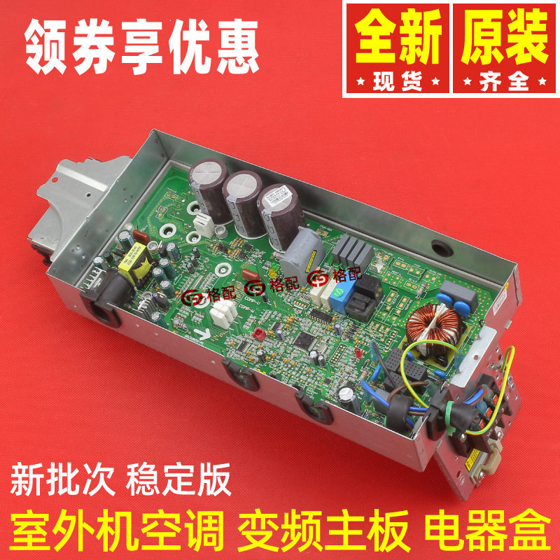 全新原装格力空调配件 0140398628 电器盒部件(主板WB9U23AJ