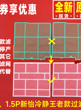 原装格力空调1P1.5P新怡冷静王老款式机型空气过滤网 蓝色防尘网