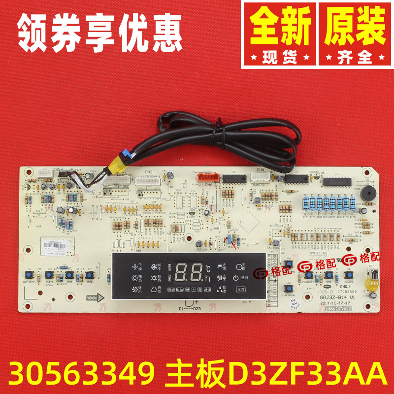 原装格力空调30563348 30563349 显示板电路板30563355 30563279