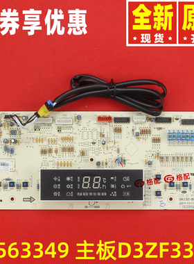 原装格力空调30563348 30563349 显示板电路板30563355 30563279