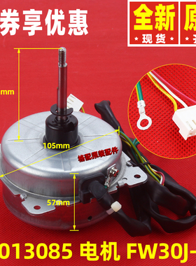 原装格力空调配件15013085 电机FW30J-ZL 电动机马达DR-9538-709