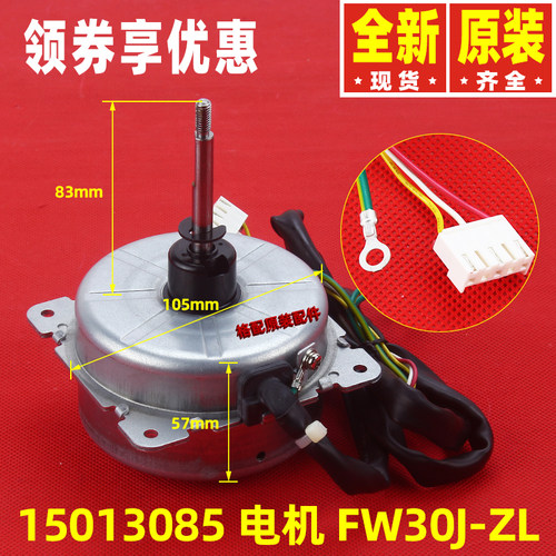 原装格力空调配件15013085 电机FW30J-ZL 电动机马达DR-9538-709
