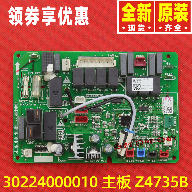 原装格力风管机主板30224000010 电路板30224000015 30224000072