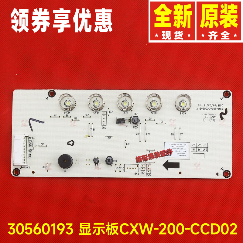 原装格力吸油烟机配件30560193显示板CXW-200-CCD02电路板控制板